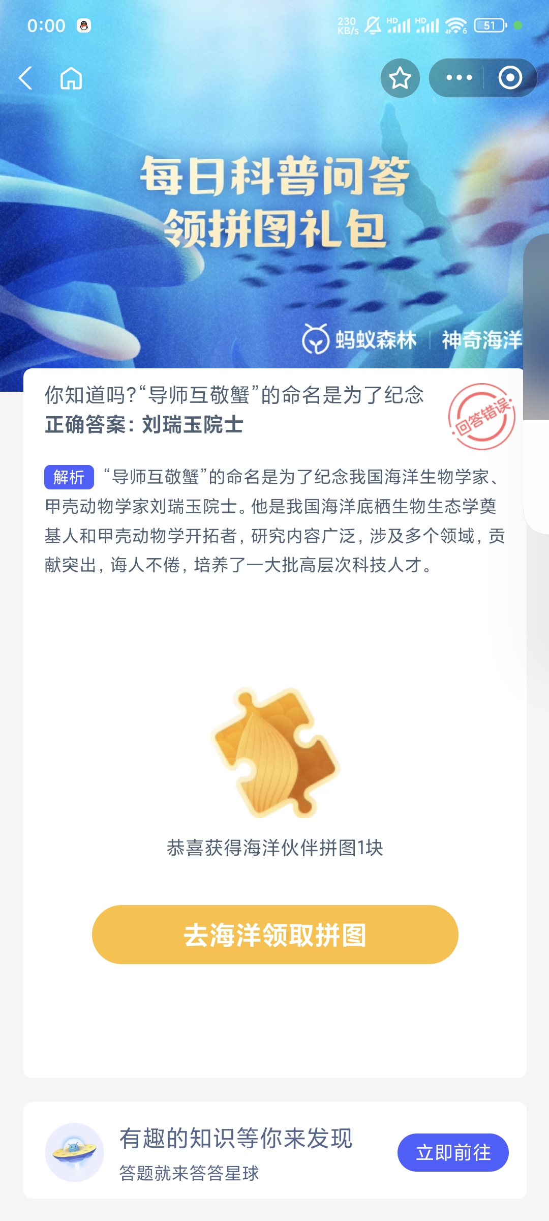 神奇海洋今日答案2025.1.20 神奇海洋最新答案汇总