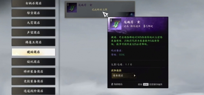 诛仙世界龙魂符回退功能是什么图一