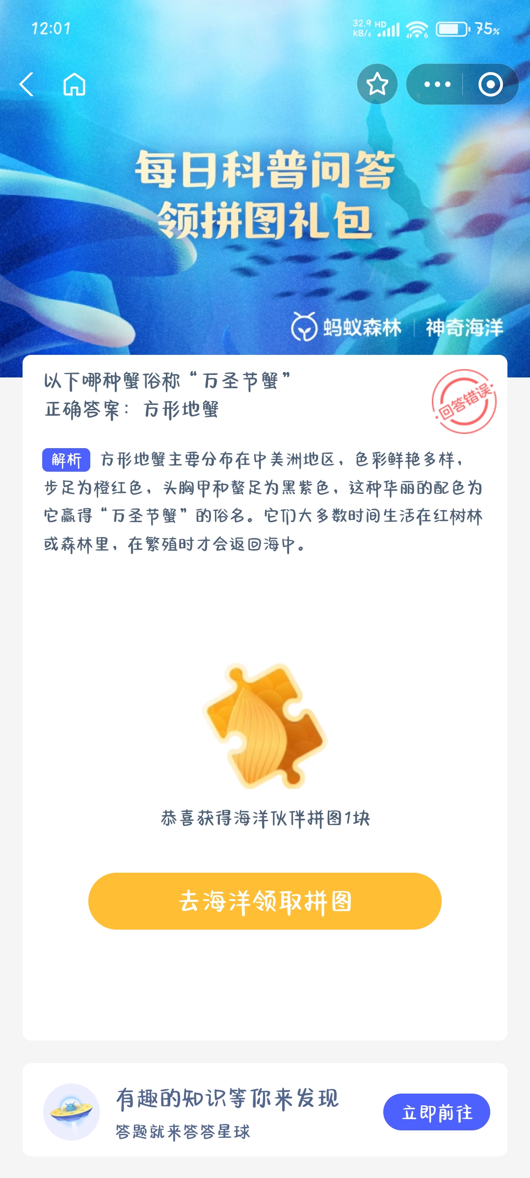 神奇海洋2月15日答案最新 神奇海洋今日答案最新