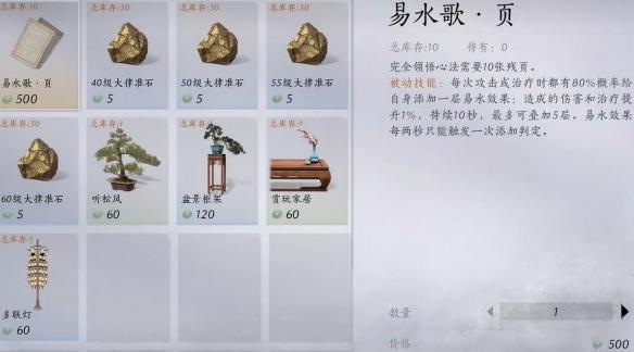 《燕云十六声》易水歌心法怎么获取易水歌心法获取方法4