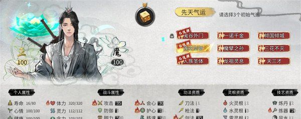鬼谷八荒悟性和幸运上限是多少 悟性和幸运上限介绍一览