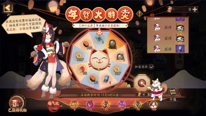《阴阳师》「年贺大特卖」活动即将开启，可获得限定头像框、御行达摩、皮肤等
