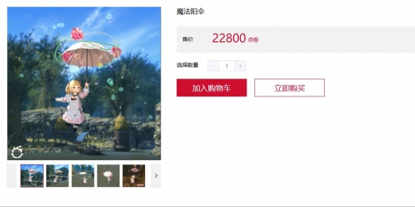 《最终幻想14：水晶世界》魔法阳伞坐骑获得方法