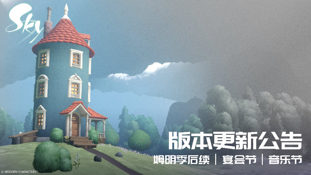 《光遇》姆明季后续版本怎么过音乐节宴会节活动玩法攻略2