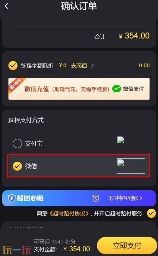 地铁逃生国际服怎么用微信充钱？微信支付直充入口分享