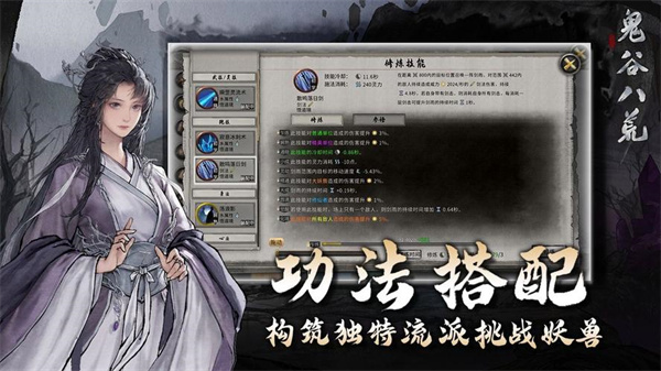 《鬼谷八荒手游》剑修道魂攻略分享