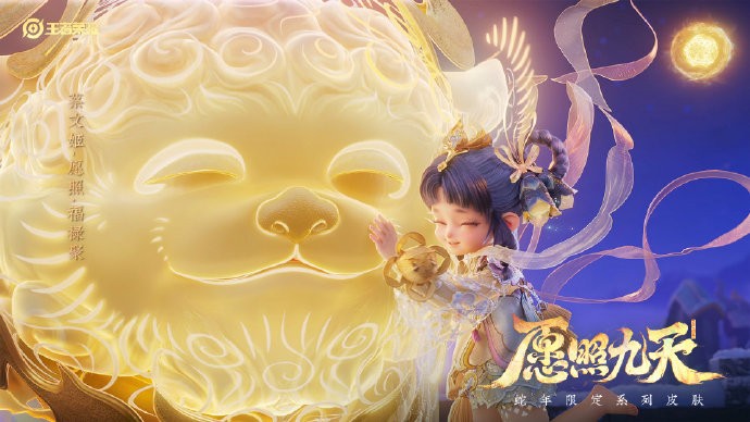 《王者荣耀》2025蛇年「愿照九天」限定系列皮肤预告:蔡文姬-愿照·福禄聚