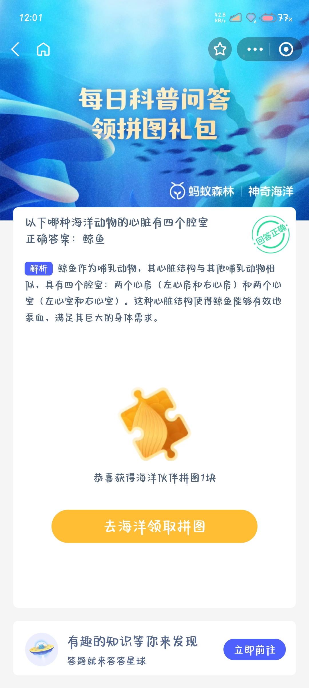 神奇海洋2月4日答案最新 神奇海洋今日答案最新