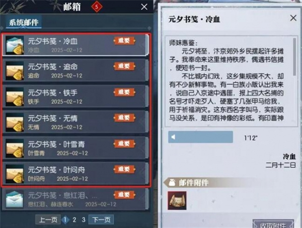 《逆水寒手游》NPC元宵书信获取方法分享