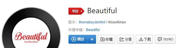 《抖音》Beautiful歌曲完整版在线试听入口