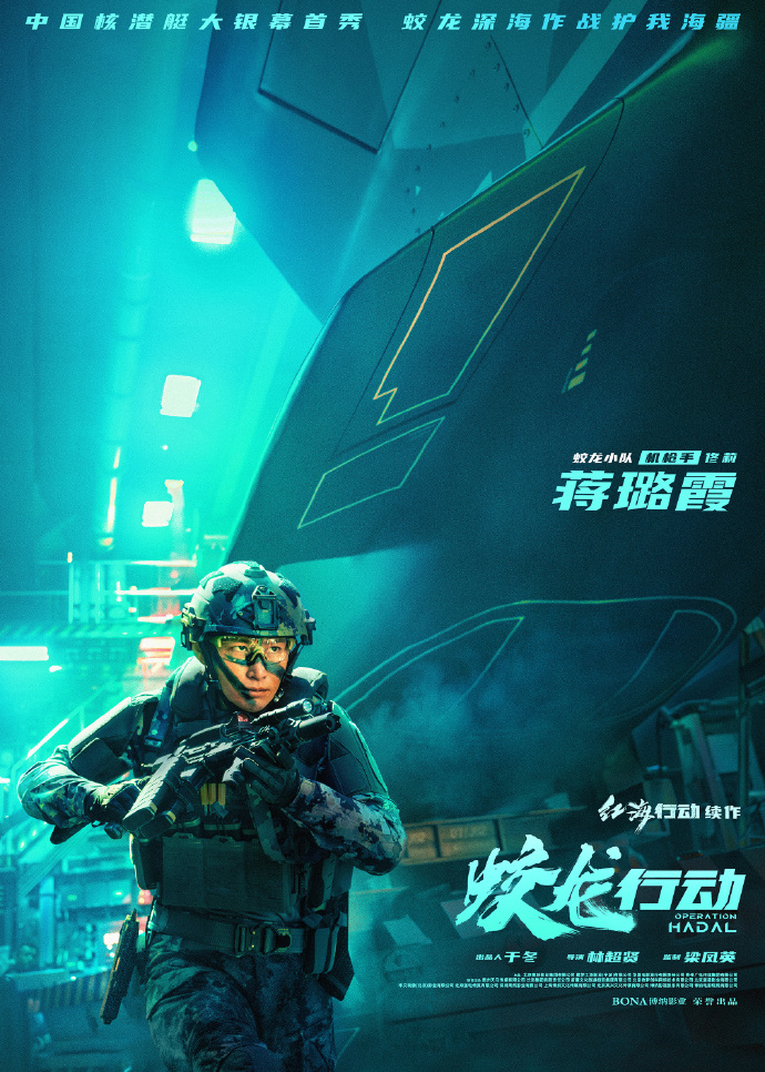 红海行动续作《蛟龙小队》角色海报曝光9