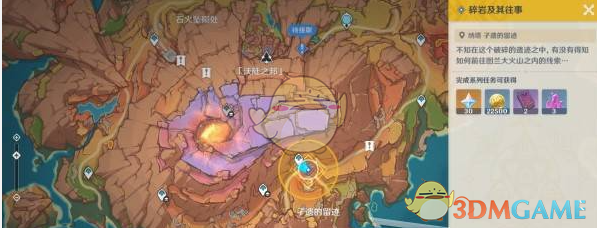 《原神》碎岩及其往事触发位置及任务攻略