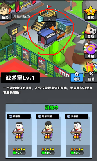 《新星足球世界》体力消耗途径