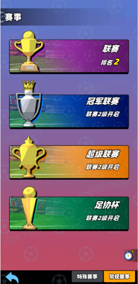 《新星足球世界》体力消耗途径