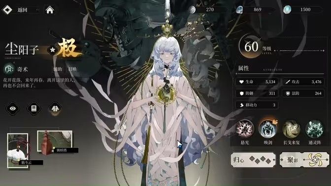 《野火流明》尘阳子技能介绍 尘阳子技能怎么样