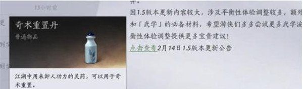 燕云十六声奇术怎么重置 奇术重置方法一览