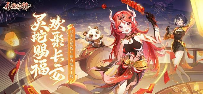 《长安幻想》蛇年神兽红瑶技能是什么 蛇年神兽红瑶技能及打书攻略