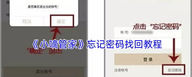 《小嘀管家》忘记密码找**程