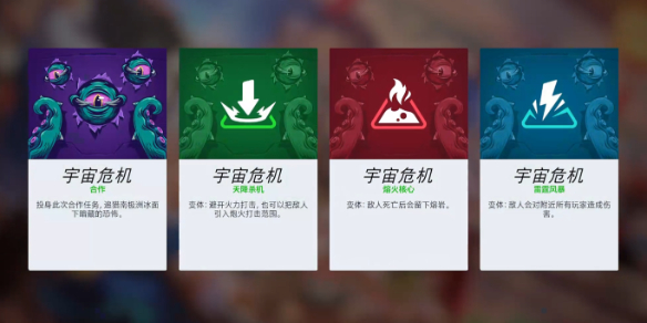 《守望先锋》宇宙危机四个版本区别一览
