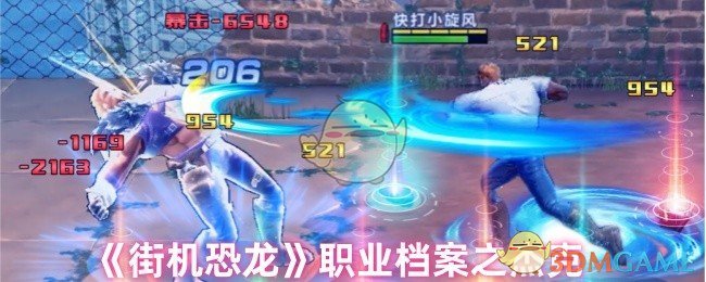 《街机恐龙》职业档案之杰克