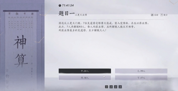 《燕云十六声》孤云神算试答案汇总孤云神算试正确答案是什么2