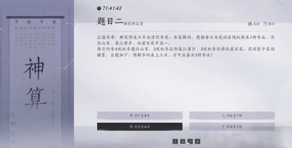 《燕云十六声》孤云神算试答案汇总孤云神算试正确答案是什么4