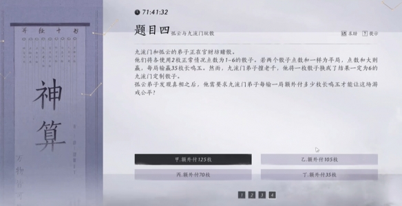 《燕云十六声》孤云神算试答案汇总孤云神算试正确答案是什么7