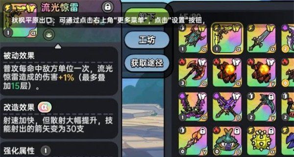 英勇之地雷属性武器怎么选 雷属性武器选择推荐