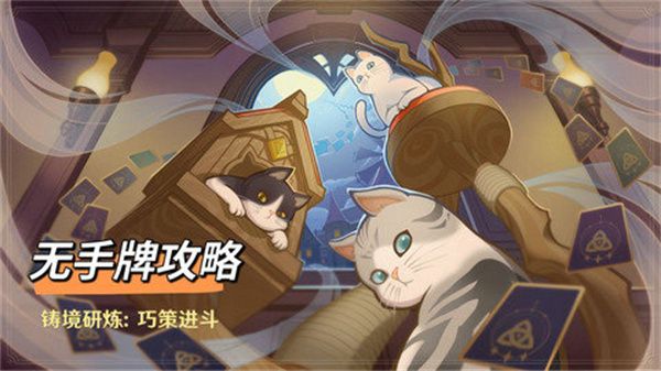 《原神》巧策进斗元素多重奏通关攻略 巧策进斗元素多重奏如何通过