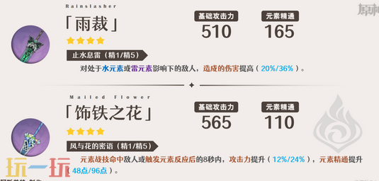 原神嘉明武器带什么 原神嘉明武器推荐