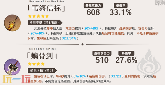 原神嘉明武器带什么 原神嘉明武器推荐