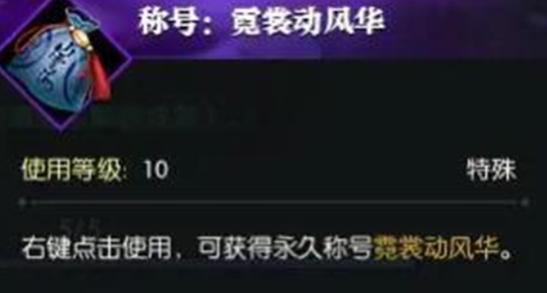逆水寒手游说英雄卡风华无双怎么获得-说英雄卡风华无双获取方法