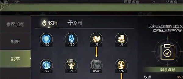 龙之谷世界祭司技能怎么点 祭司技能加点推荐