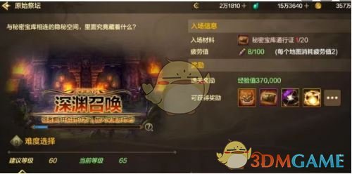 《地下城与勇士：起源》原始祭坛玩法介绍