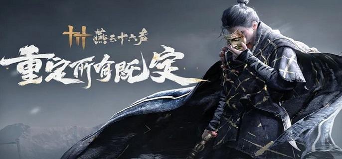 燕云十六声迷津渡曲径寻幽在哪