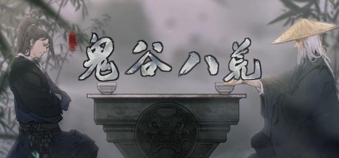 鬼谷八荒筑基天赋哪个好-筑基天赋推荐