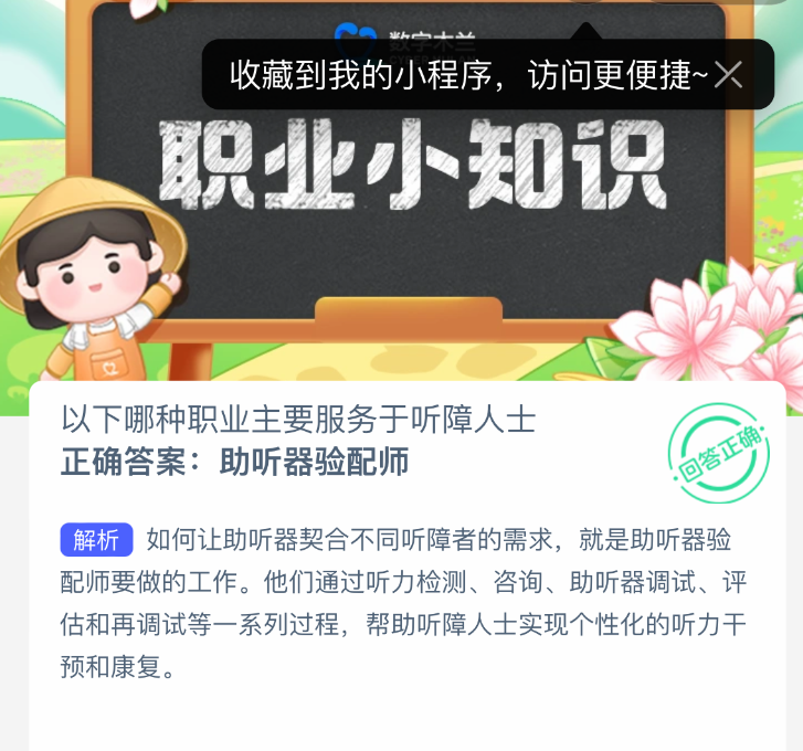 以下哪种职业主要服务于听障人士