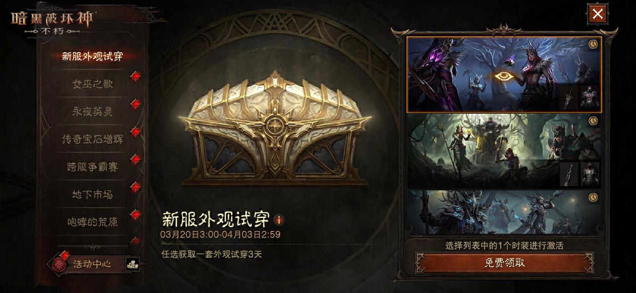 全民淘金橙装自由,《暗黑破坏神：不朽》采集打造功能上线