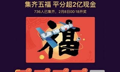 《支付宝》2021年新春集五福活动将至说明