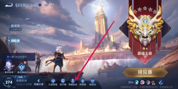 《王者荣耀》改定位战区攻略图四
