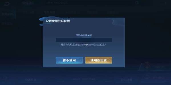 《王者荣耀》改定位战区攻略图八
