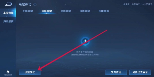 《王者荣耀》改定位战区攻略图六