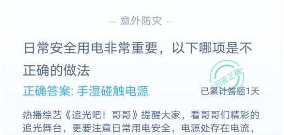 2020《支付宝》12月13日每日一题答案（3）