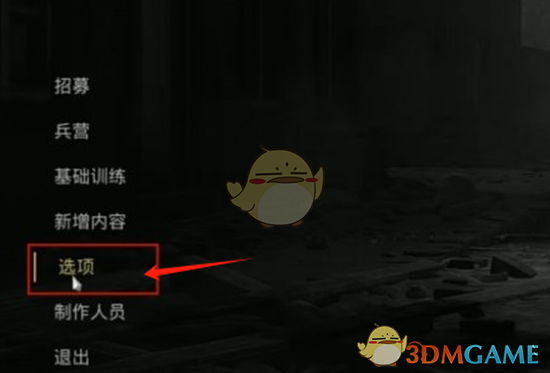 《人间地狱》全屏开启方法
