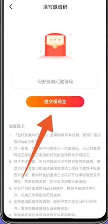 快手邀请码在哪里填写 快手邀请码填写位置图文详解