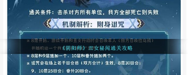 阴阳师丑女秘闻怎么过关