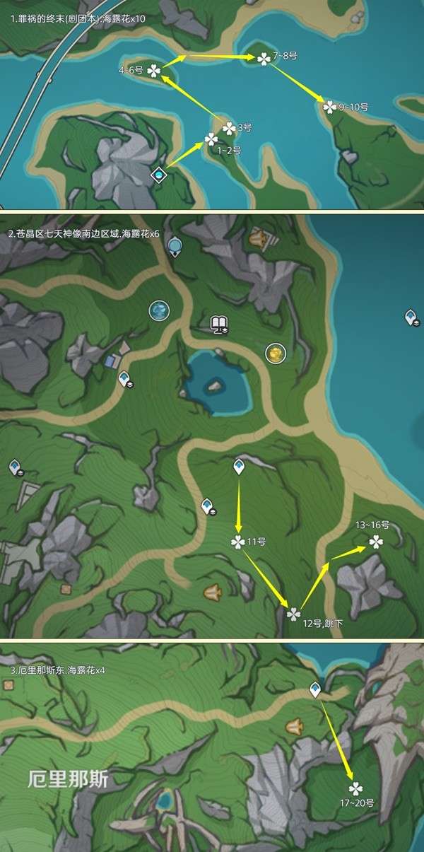 《原神》海露花采集路线分享