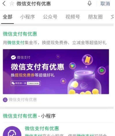 《微信》支付提现免费券使用教程