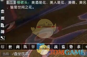 《逆水寒手游》花下风流饮奇遇攻略