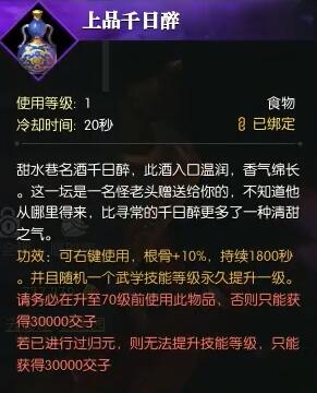 《逆水寒手游》花下风流饮奇遇攻略
